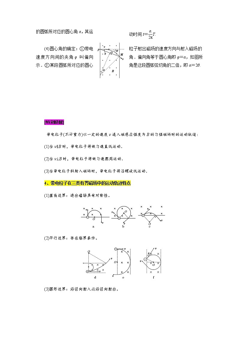 1.3带电粒子在匀强磁场中的运动- 高二物理同步精品讲义（人教版2019选择性必修第二册）02