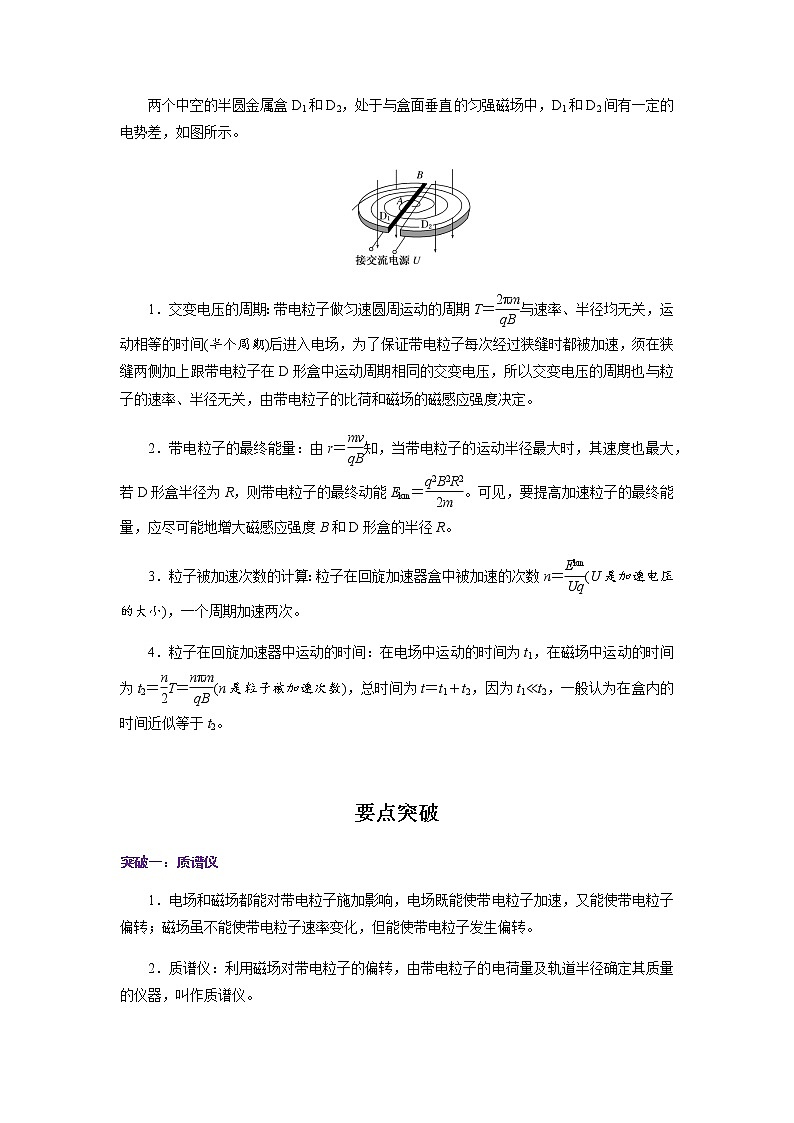 1.4质谱仪与回旋加速器- 高二物理同步精品讲义（人教版2019选择性必修第二册）02