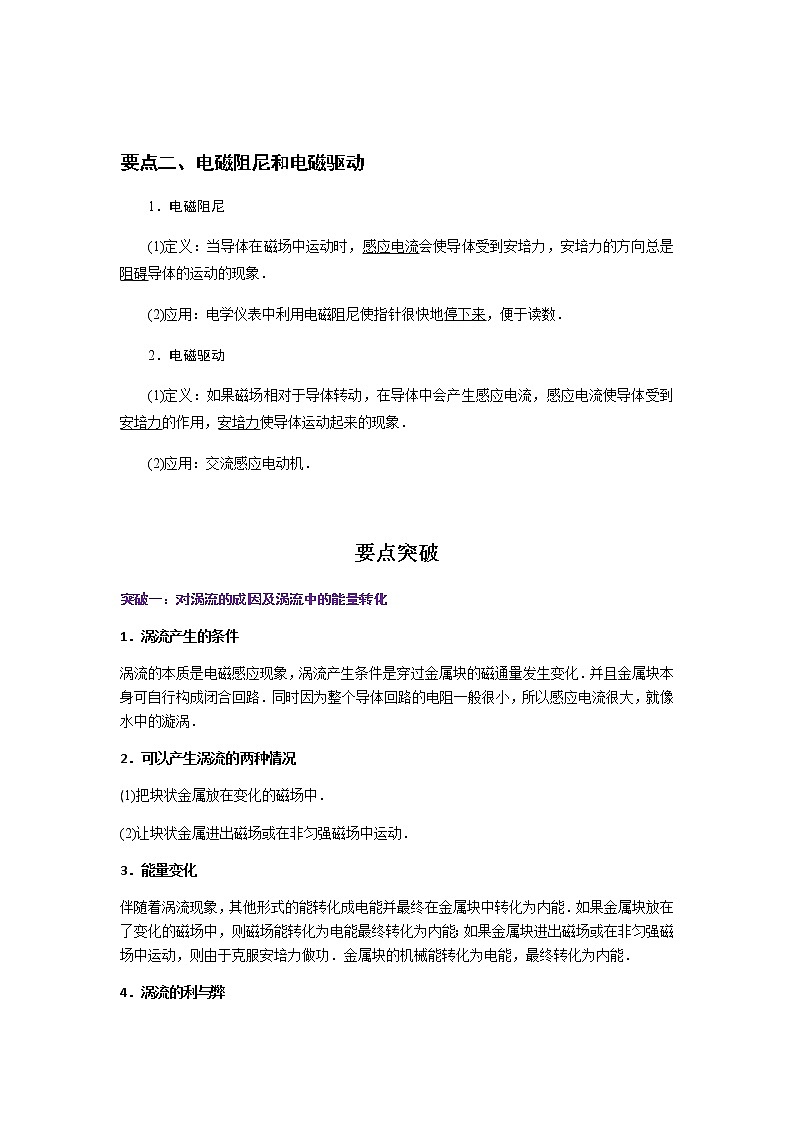 2.3涡流、电磁阻尼和电磁驱动-高二物理同步精品讲义（人教版2019选择性必修第二册）02