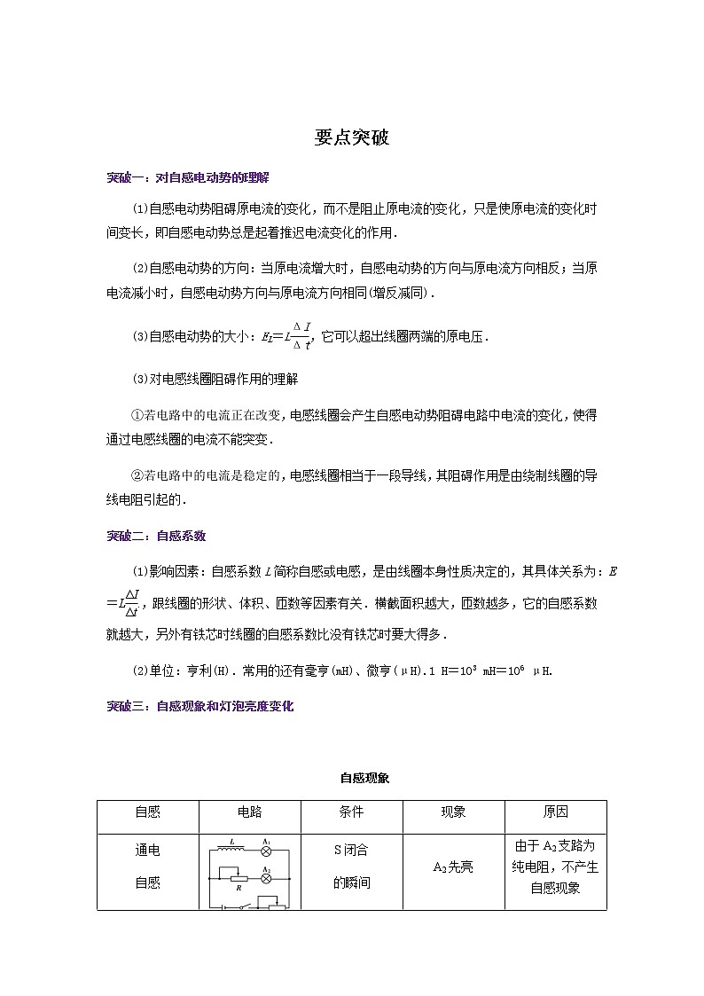 2.4互感与自感-高二物理同步精品讲义（人教版2019选择性必修第二册）03