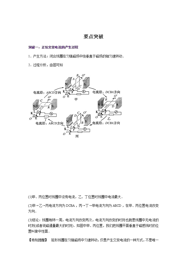 3.1 交变电流（解析版）第3页