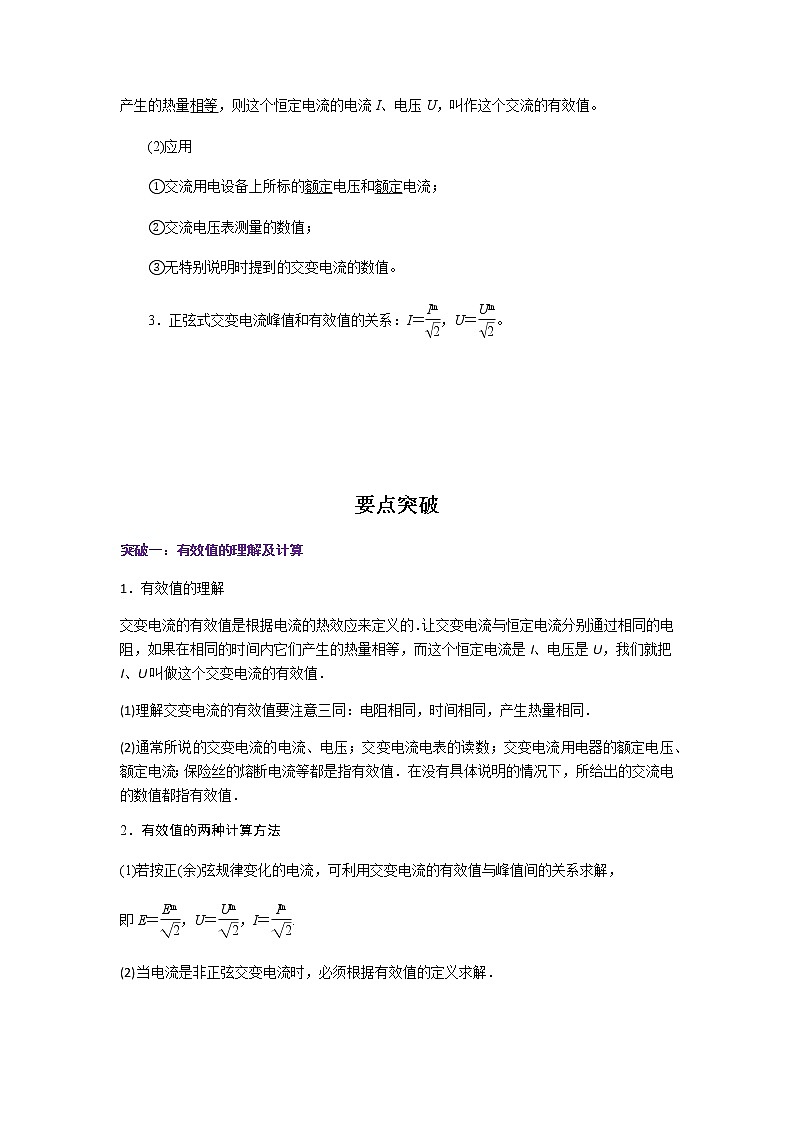 3.2  交变电流的描述-高二物理同步精品讲义（人教版2019选择性必修第二册）02