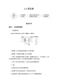 人教版 (2019)选择性必修 第二册3 变压器精品课后复习题