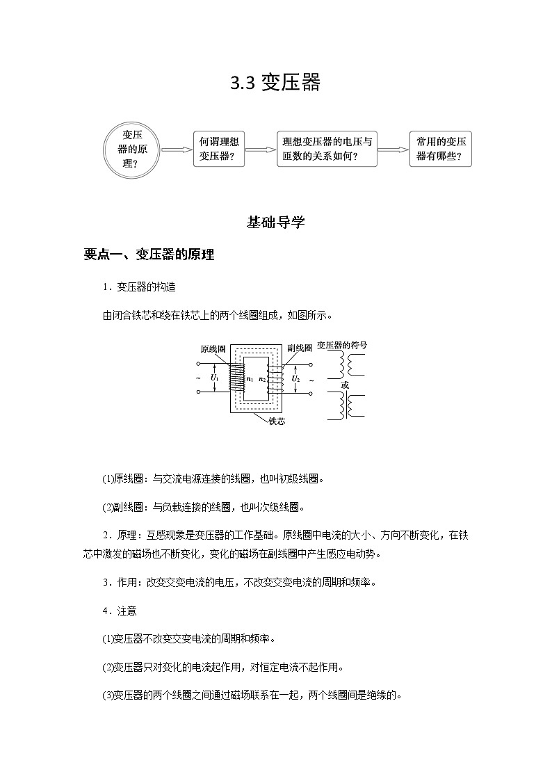 3.3  变压器-高二物理同步精品讲义（人教版2019选择性必修第二册）01