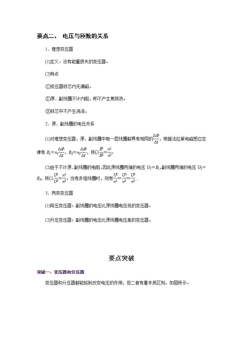 3.3  变压器-高二物理同步精品讲义（人教版2019选择性必修第二册）02