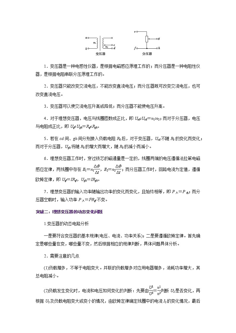 3.3  变压器-高二物理同步精品讲义（人教版2019选择性必修第二册）03