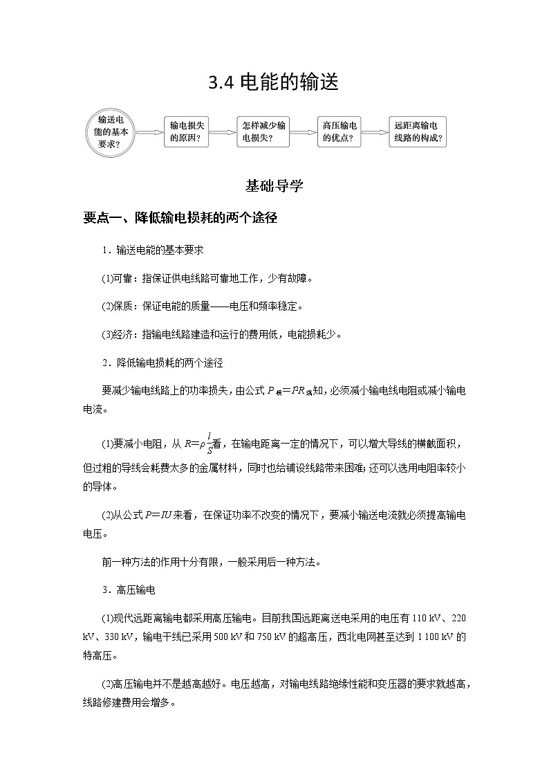 3.4  电能的输送-高二物理同步精品讲义（人教版2019选择性必修第二册）01