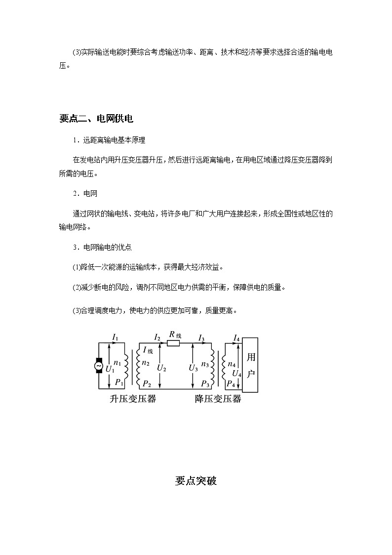 3.4  电能的输送-高二物理同步精品讲义（人教版2019选择性必修第二册）02