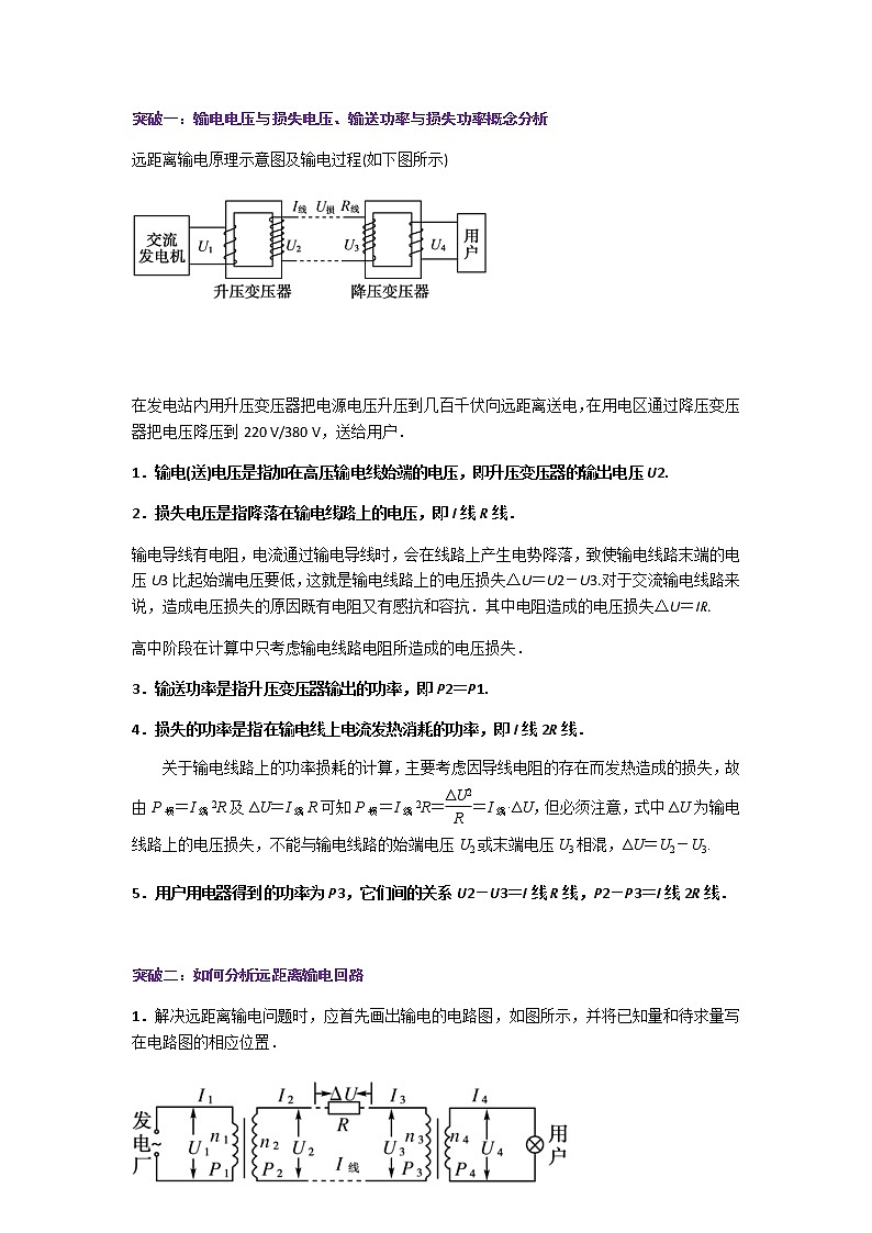 3.4  电能的输送-高二物理同步精品讲义（人教版2019选择性必修第二册）03
