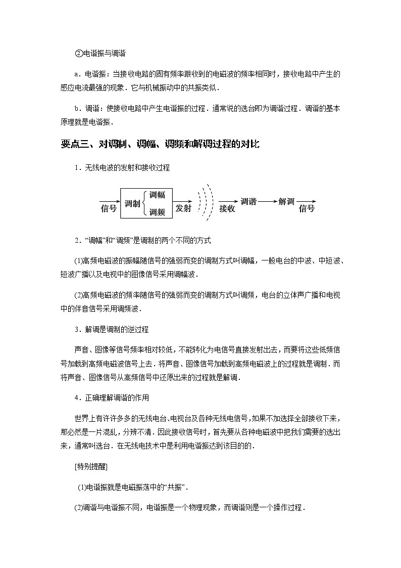 4.3  无线电波的发射和接收4.4  电磁波谱-高二物理同步精品讲义（人教版2019选择性必修第二册）02