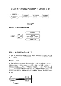 高中人教版 (2019)3 利用传感器制作简单的自动控制装置优秀课后复习题