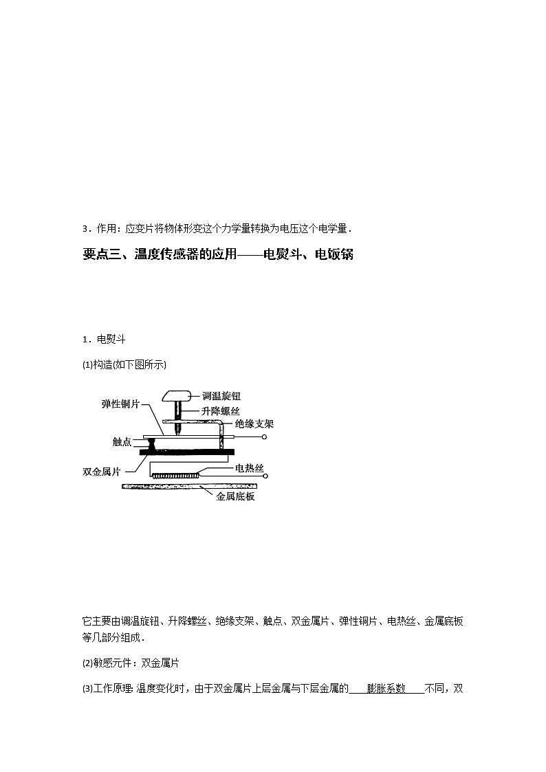 5.3 利用传感器制作简单的自动控制装置（原卷版） 第2页