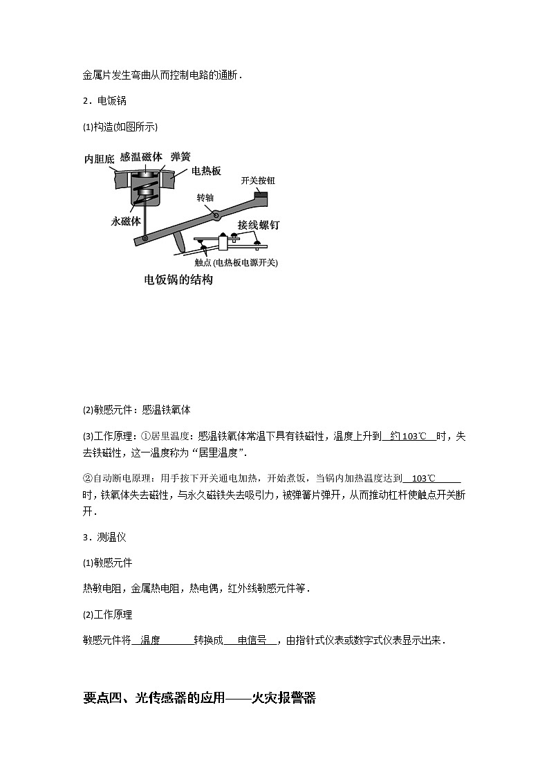 5.3 利用传感器制作简单的自动控制装置（原卷版） 第3页