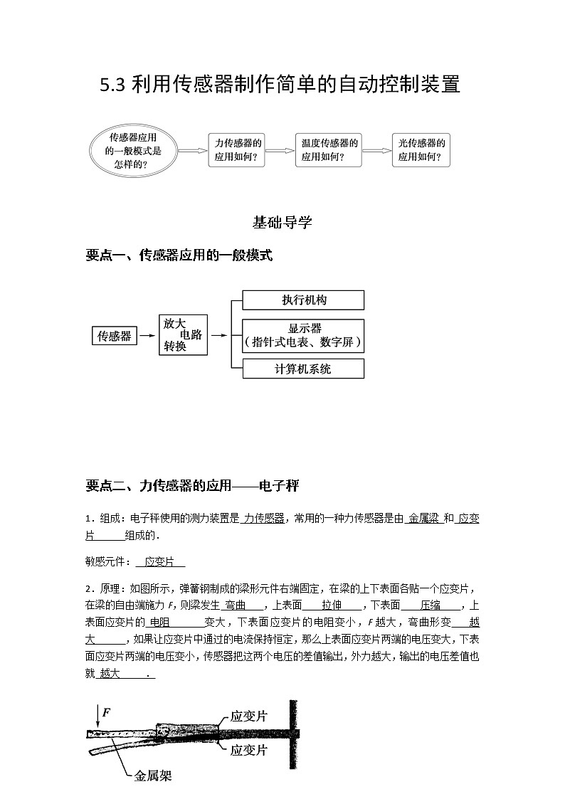 5.3 利用传感器制作简单的自动控制装置（解析版）第1页