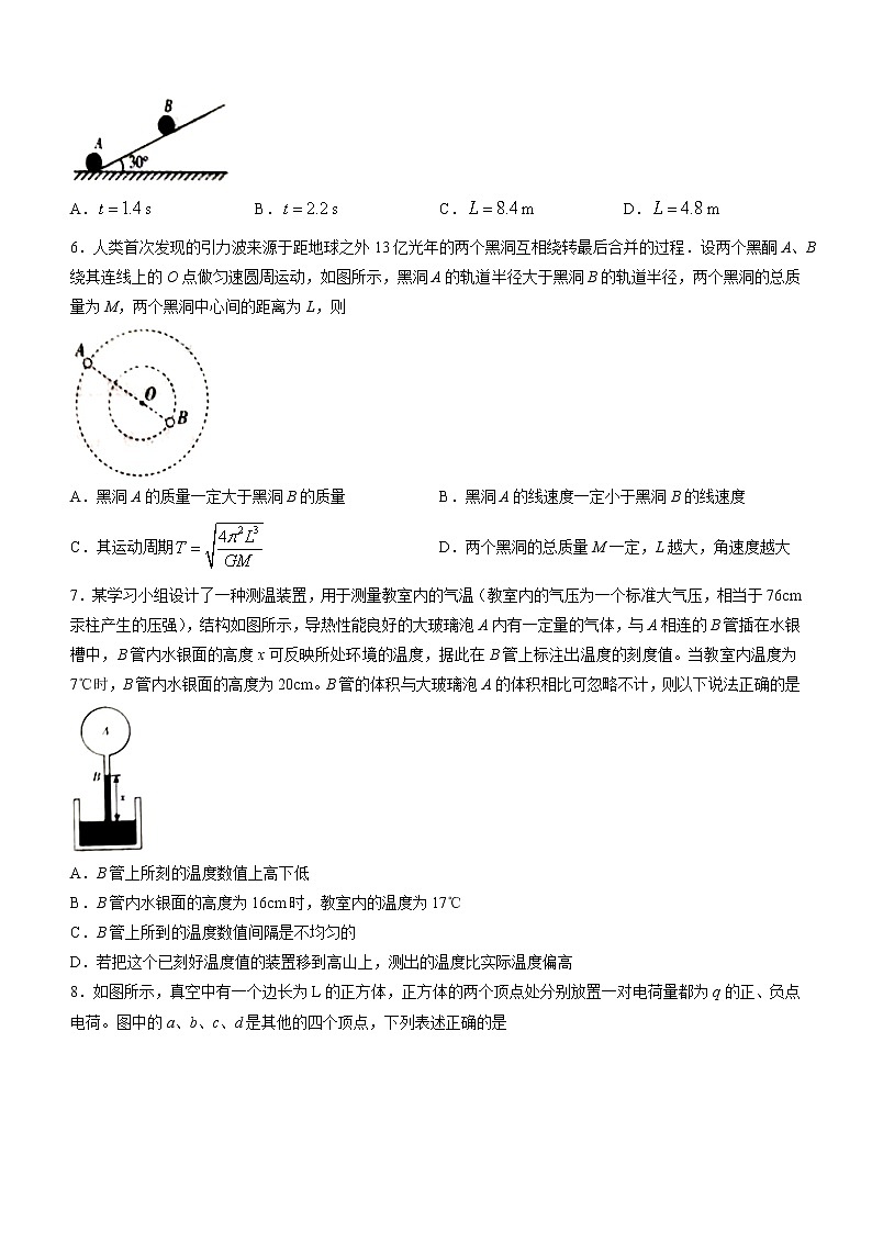 2023届山东省临沂市高三学业水平等级考试模拟（一模）物理试题及答案03