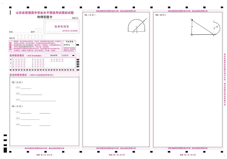 2023届山东省临沂市高三学业水平等级考试模拟（一模）物理试题及答案01