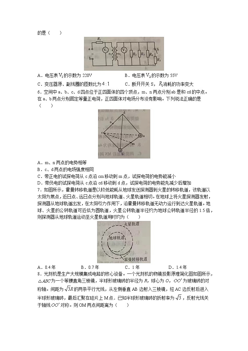 山东省潍坊市2023届高三2月高考模拟考试（一模）物理试题含答案第2页