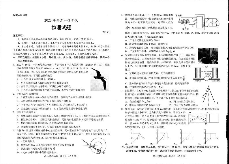 2023菏泽高三下学期2月一模试题物理PDF版含答案01