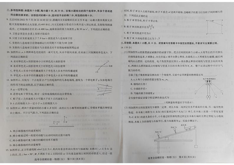 2023海南省高三高考全真模拟卷（五）物理PDF版含答案02