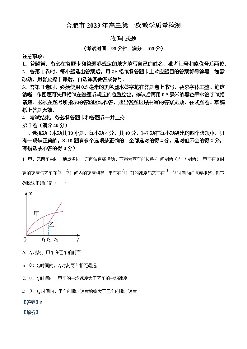 2023届安徽省合肥市高三第一次质量检测（一模）物理试题含解析第1页