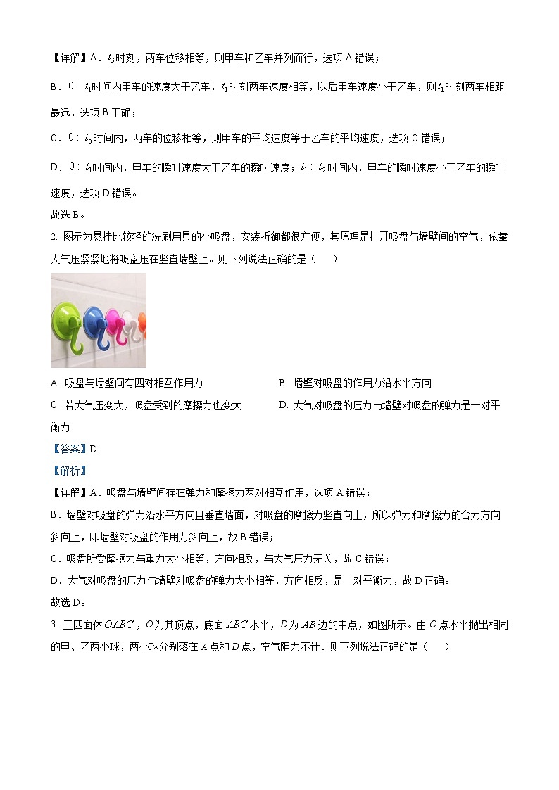 2023届安徽省合肥市高三第一次质量检测（一模）物理试题含解析第2页