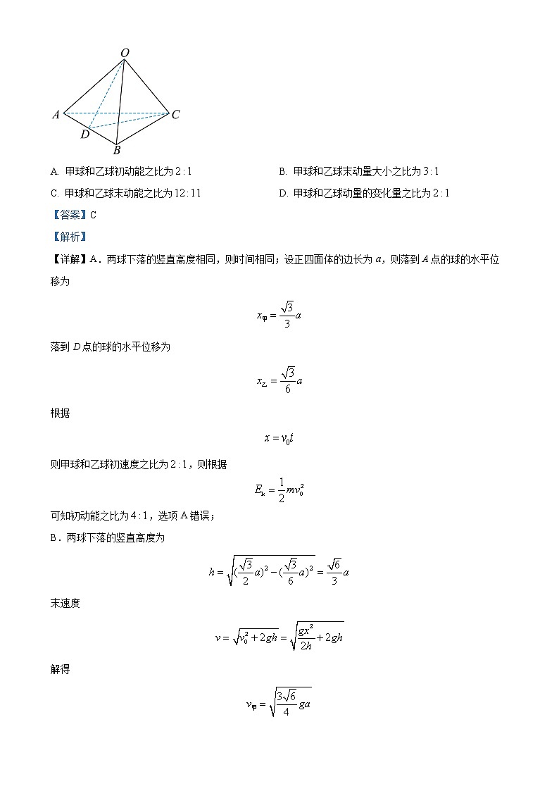 2023届安徽省合肥市高三第一次质量检测（一模）物理试题含解析第3页