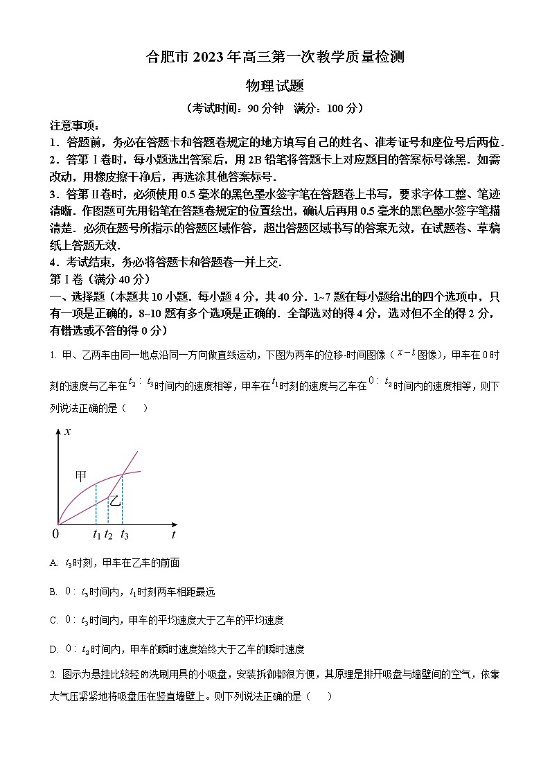 2023届安徽省合肥市高三第一次质量检测（一模）物理试题无答案第1页