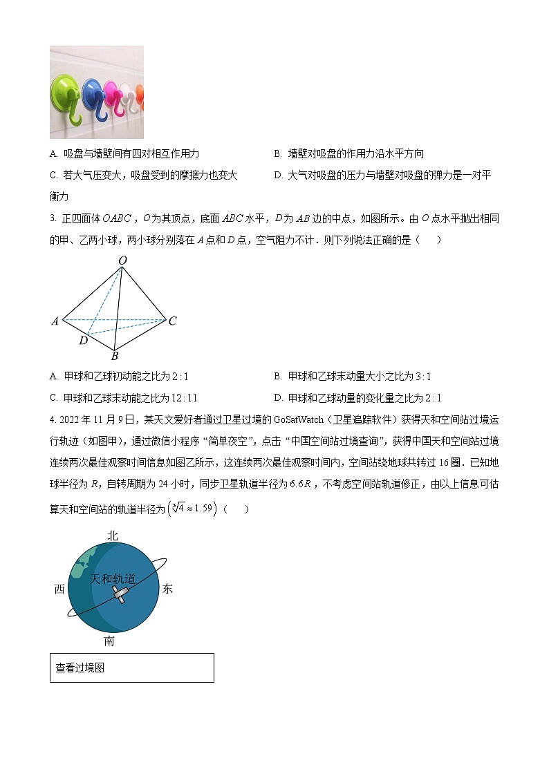 2023届安徽省合肥市高三第一次质量检测（一模）物理试题无答案第2页