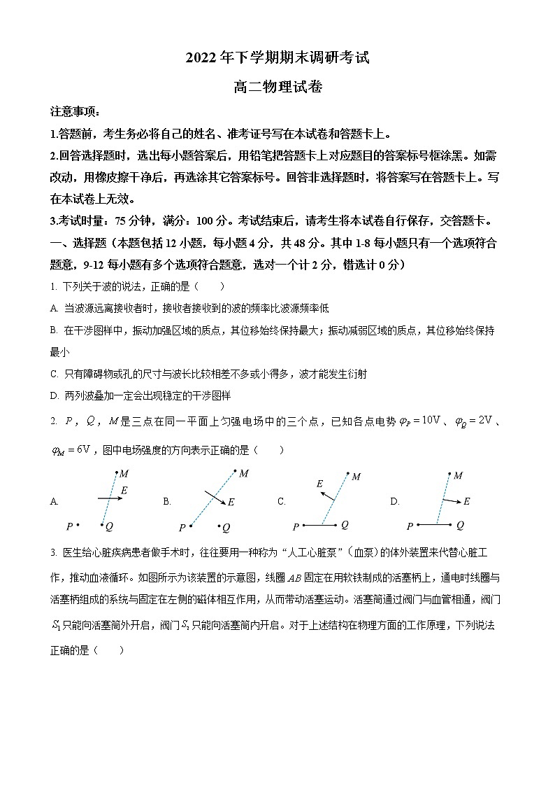 2023长沙宁乡高二上学期期末考试物理试题含解析01