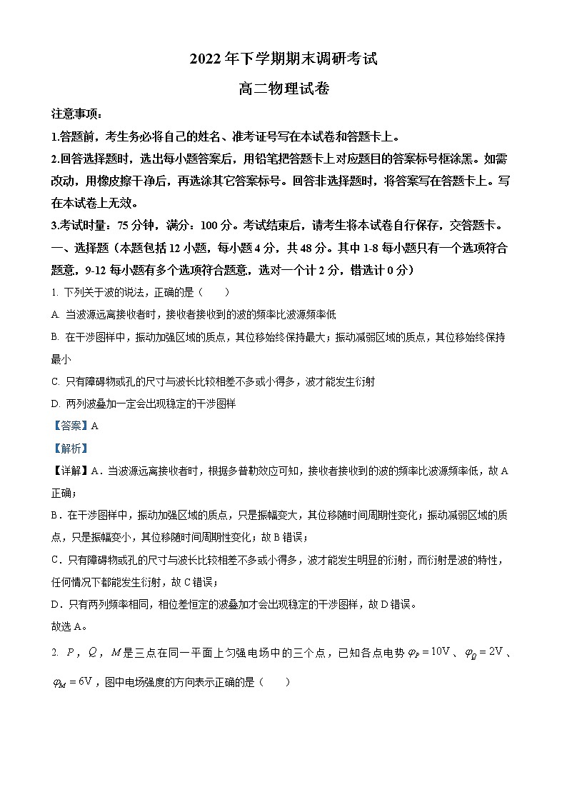 2023长沙宁乡高二上学期期末考试物理试题含解析01