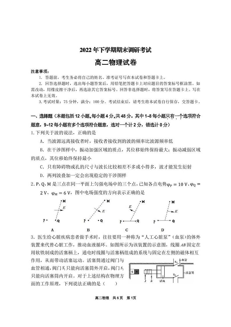 湖南省宁乡市2022-2023学年高二上学期期末考试物理试题第1页