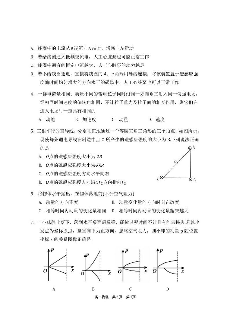 湖南省宁乡市2022-2023学年高二上学期期末考试物理试题第2页