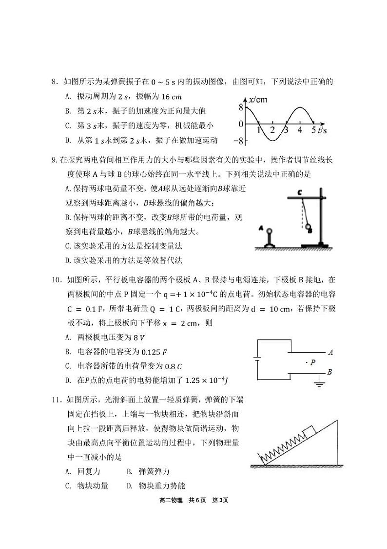 湖南省宁乡市2022-2023学年高二上学期期末考试物理试题第3页
