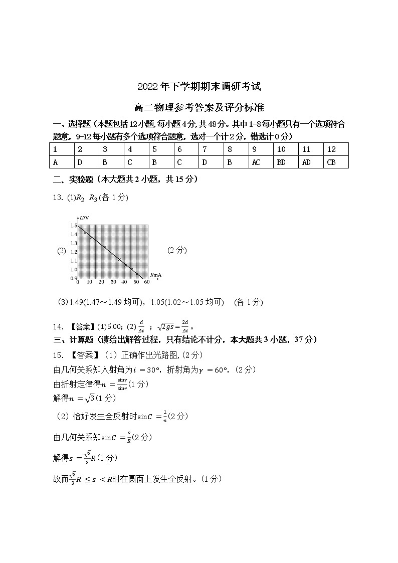 湖南省宁乡市2022-2023学年高二上学期期末考试物理答案第1页