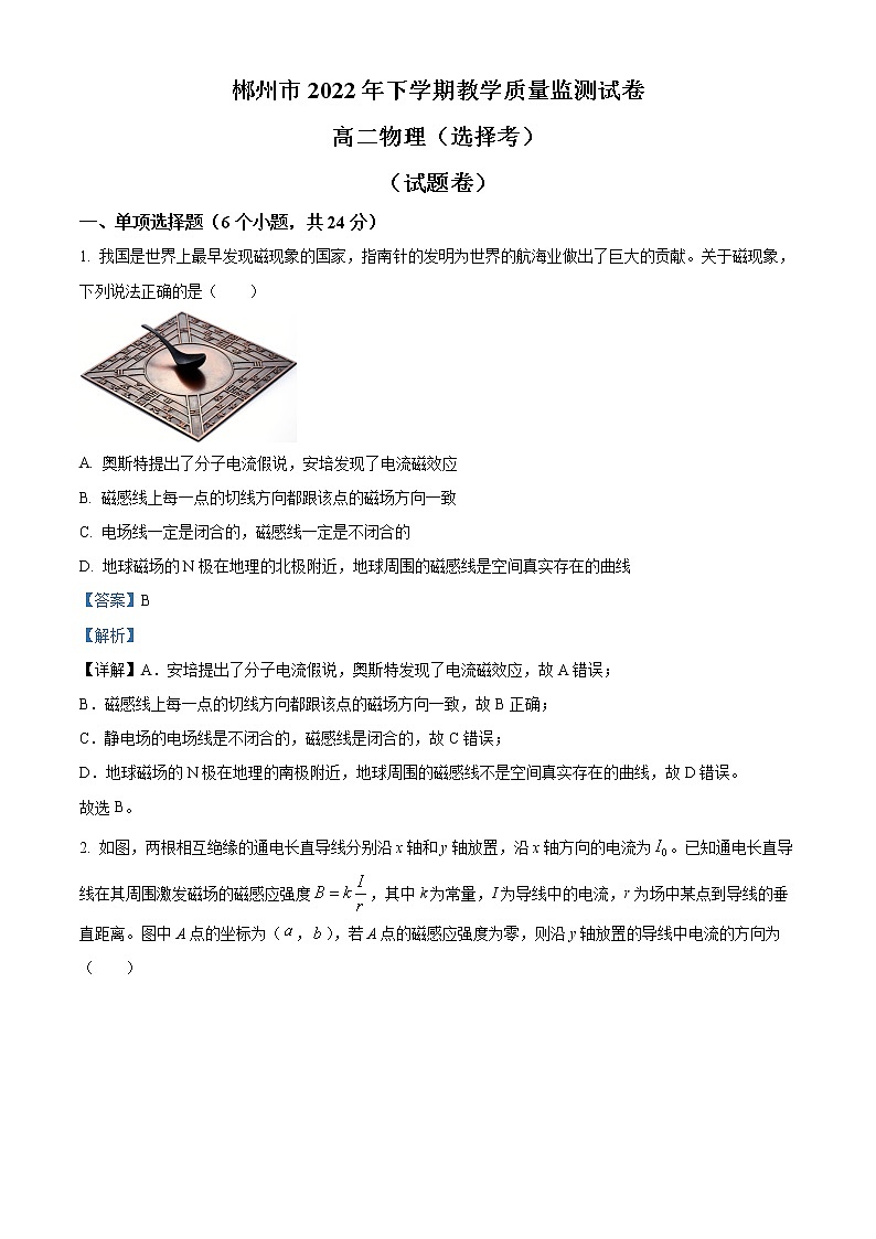 2023郴州高二上学期教学质量监测试卷物理试题含解析01