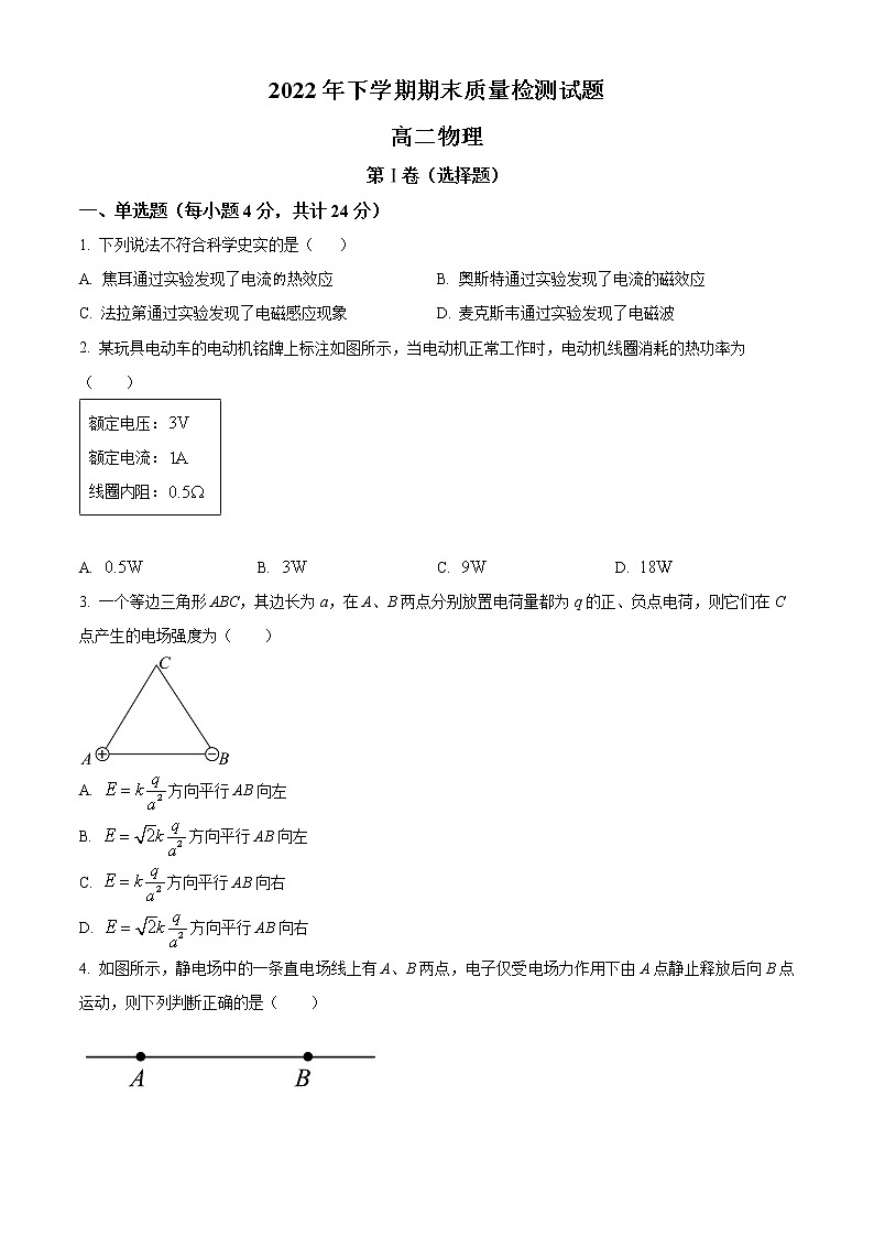 湖南省衡阳市衡阳县2022-2023学年高二上学期期末质量检测物理试题无答案第1页