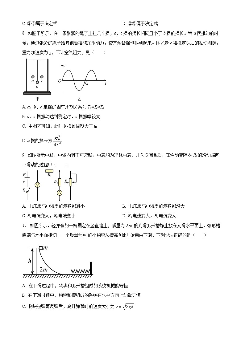 湖南省衡阳市衡阳县2022-2023学年高二上学期期末质量检测物理试题无答案第3页