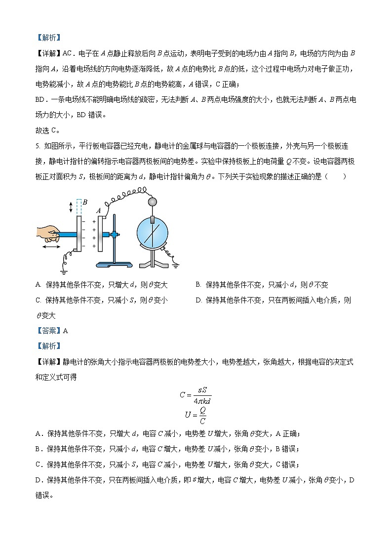 湖南省衡阳市衡阳县2022-2023学年高二上学期期末质量检测物理试题含解析第3页