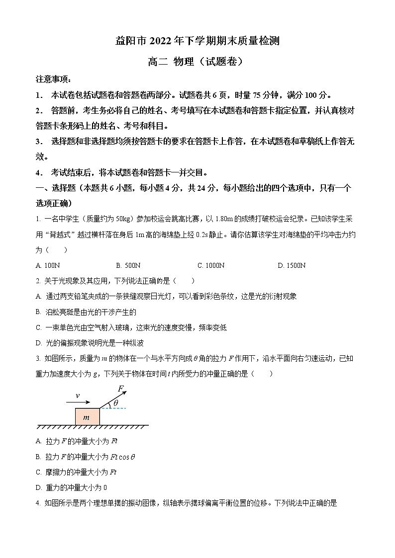 湖南省益阳市2022-2023学年高二上学期期末物理试题无答案第1页