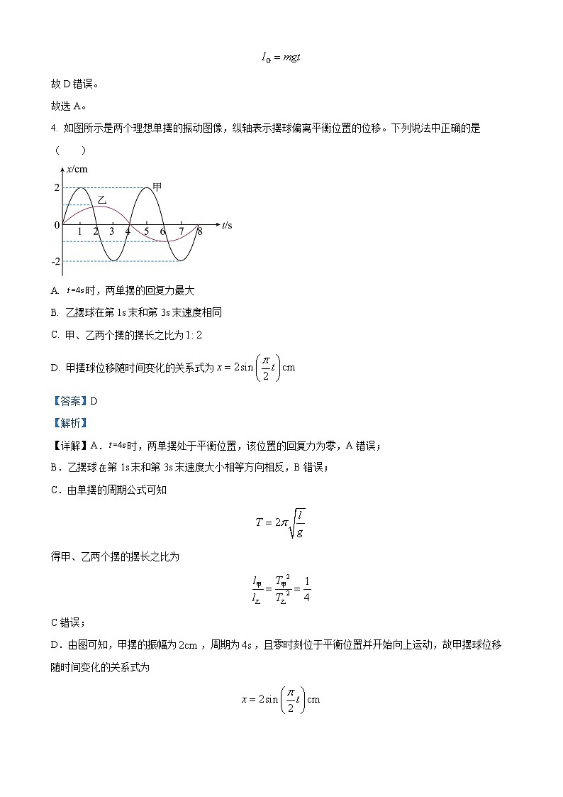 湖南省益阳市2022-2023学年高二上学期期末物理试题含解析第3页