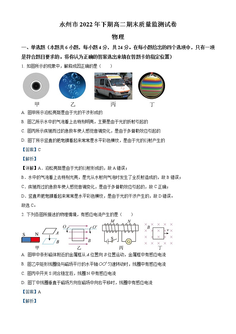 湖南省永州市2022-2023学年高二上学期期末物理试题含解析第1页