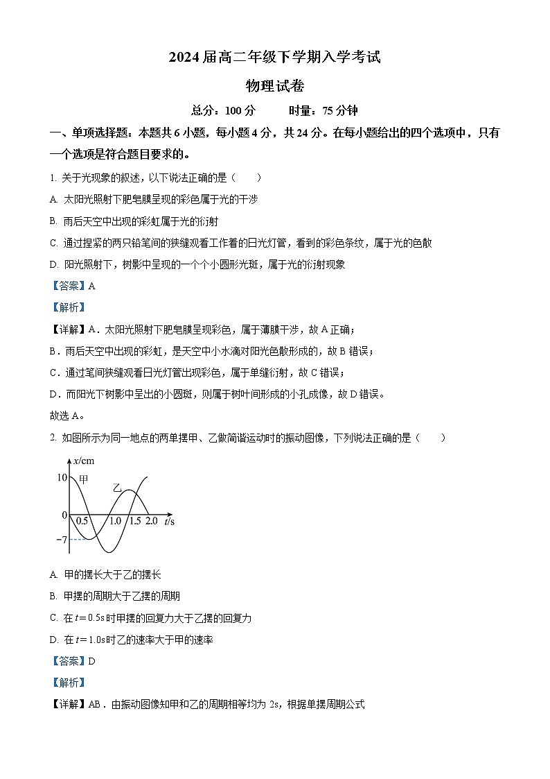 湖南省岳阳市岳阳县第一中学2022-2023学年高二下学期入学考试物理试题含解析第1页