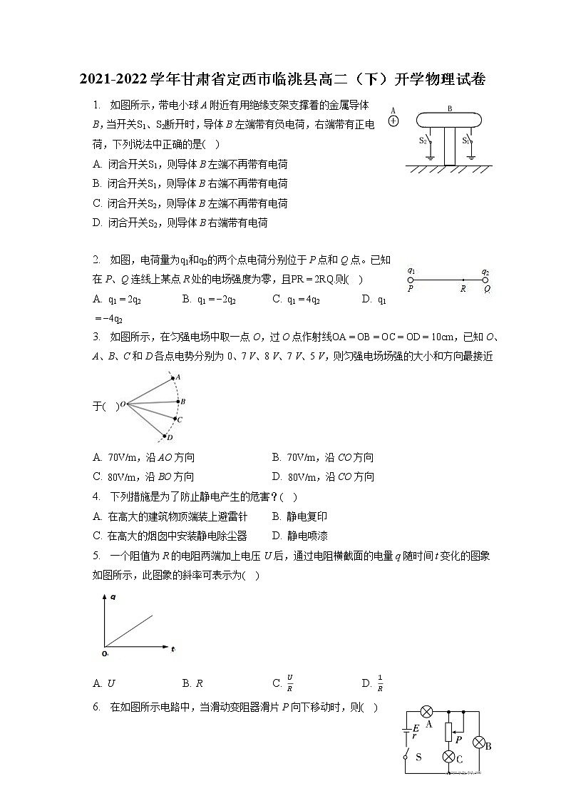 2021-2022学年甘肃省定西市临洮县高二（下）开学物理试卷（含答案解析）第1页