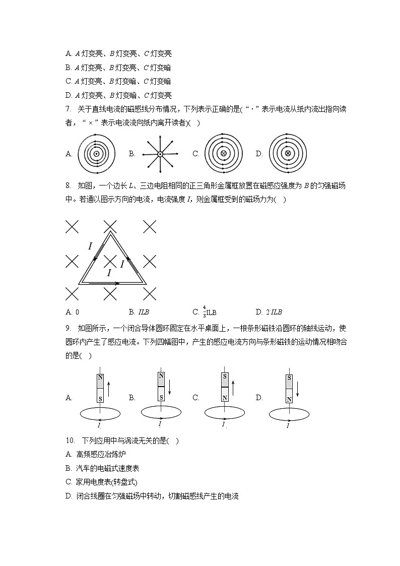 2021-2022学年甘肃省定西市临洮县高二（下）开学物理试卷（含答案解析）第2页