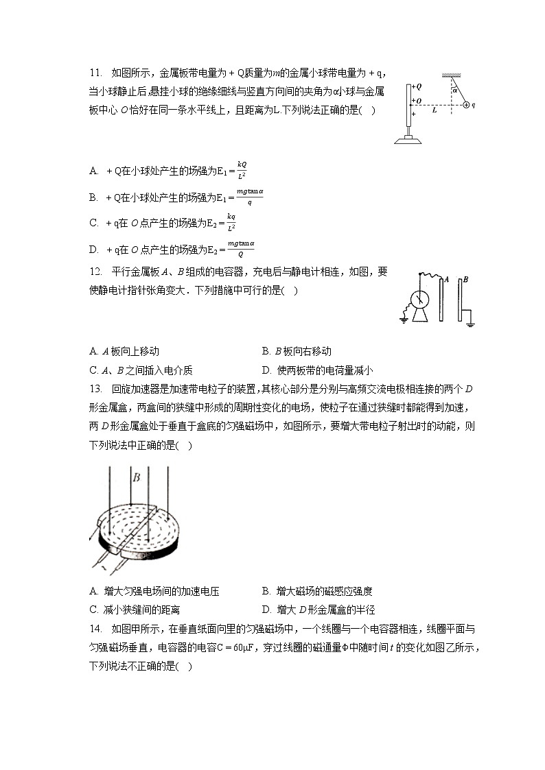 2021-2022学年甘肃省定西市临洮县高二（下）开学物理试卷（含答案解析）第3页