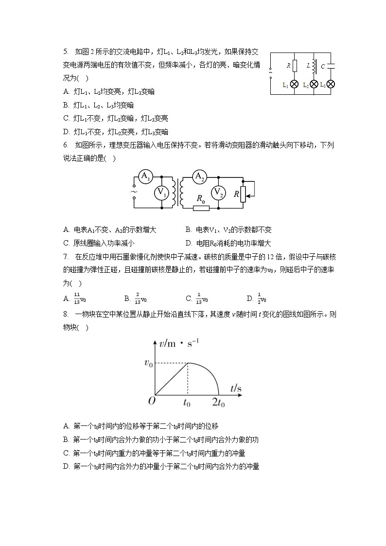 2021-2022学年甘肃省定西市临洮县文峰中学高二（下）第一次月考物理试卷（含答案解析）第2页