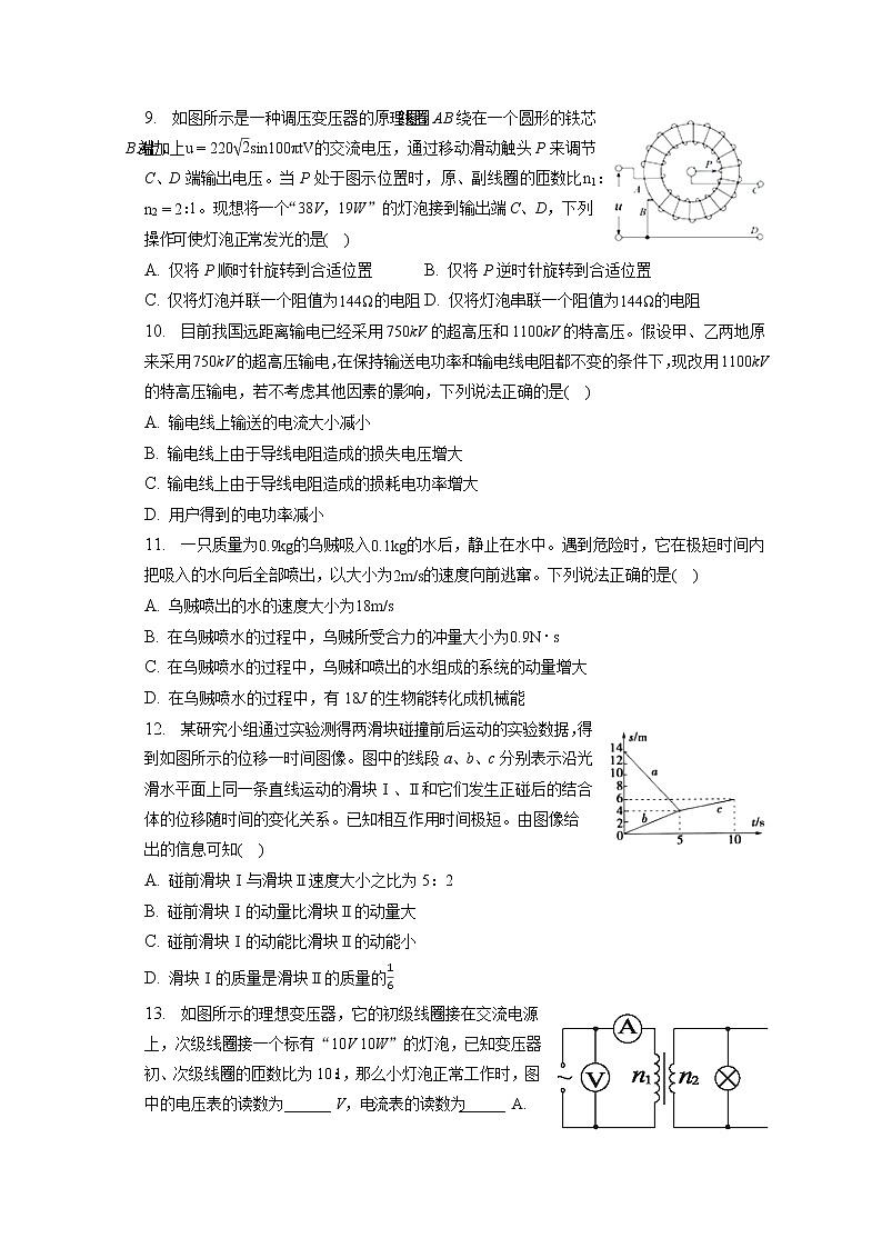 2021-2022学年甘肃省定西市临洮县文峰中学高二（下）第一次月考物理试卷（含答案解析）第3页