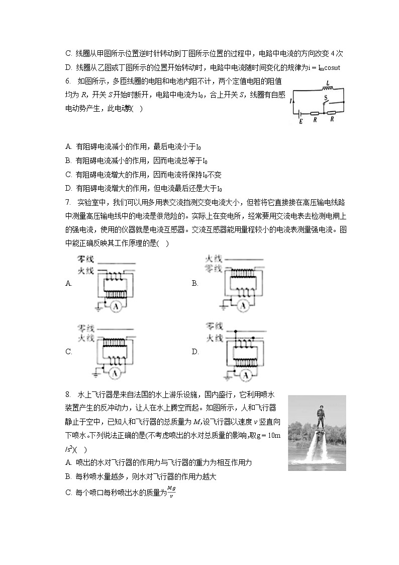 2021-2022学年甘肃省定西市临洮中学高二（下）第一次月考物理试卷（含答案解析）02