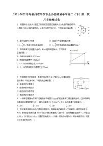 2021-2022学年贵州省毕节市金沙县精诚中学高二（下）第一次月考物理试卷（含答案解析）