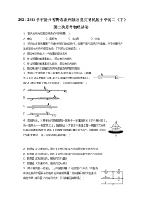 2021-2022学年贵州省黔东南州镇远县文德民族中学高二（下）第二次月考物理试卷（含答案解析）